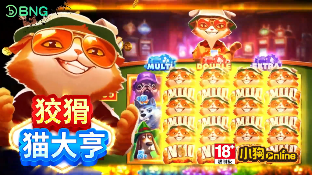 想體驗刺激的【狡猾貓大亨】合法線上博奕遊戲樂趣嗎？立即加入BNG電子館，享受各種高獎金老虎機遊戲！不僅有免費旋轉和累積獎池，還能挑戰高波動性老虎機，讓你有機會贏取超大獎勳！無論是手機老虎機還是在線老虎機，隨時隨地都能輕鬆遊玩。免費老虎機等你來體驗，讓每次旋轉都充滿驚喜！馬上來探索我們的進階老虎機遊戲，享受無限娛樂！